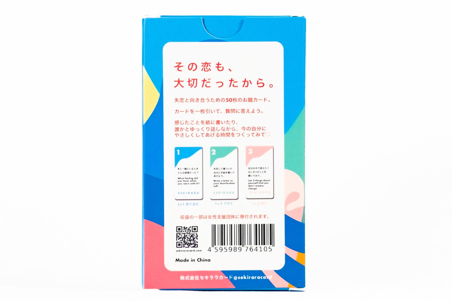 失恋カード