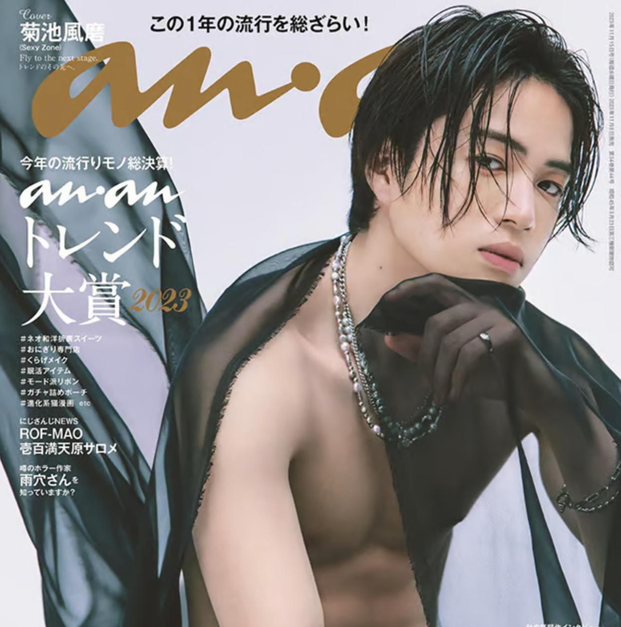 【メディア掲載】雑誌「anan」11月号にセキララカードが掲載されました！