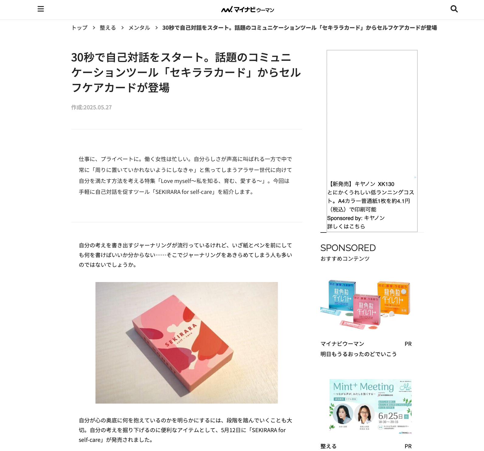 【メディア掲載】マイナビウーマンにて「セルフケアカード」が紹介されました！