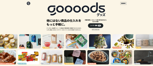 作り手の「想い」を届ける卸サイト「goooods」への掲載がスタートしました