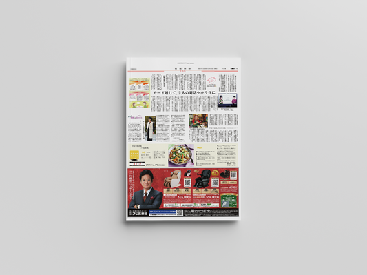 【メディア掲載】産経新聞の特集「みんなで考える思いやりのカタチ」にセキララカードが掲載されました