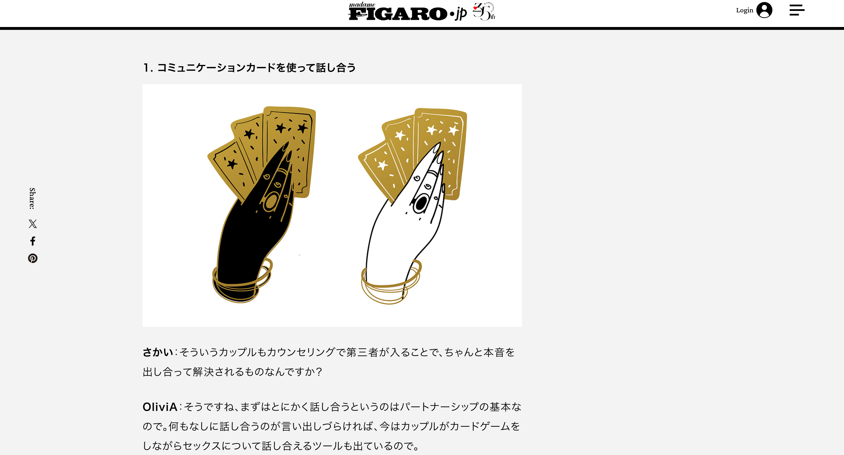 【メディア掲載】FIGARO japonの人気連載「ニッポンの性」にて、セキララカードをご紹介いただきました