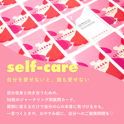self-care (セルフケア用)