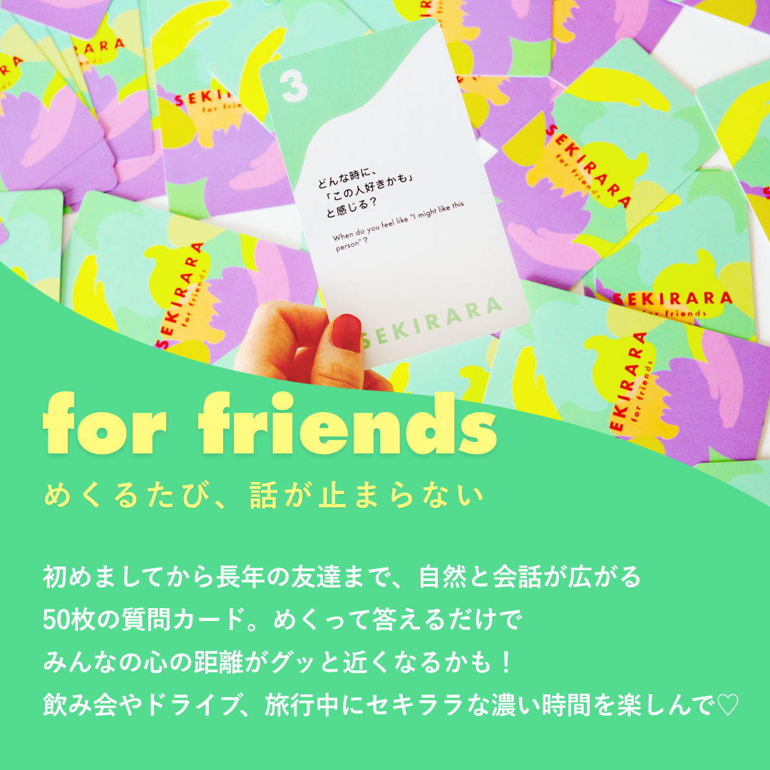 for friends (フレンズ・職場用)