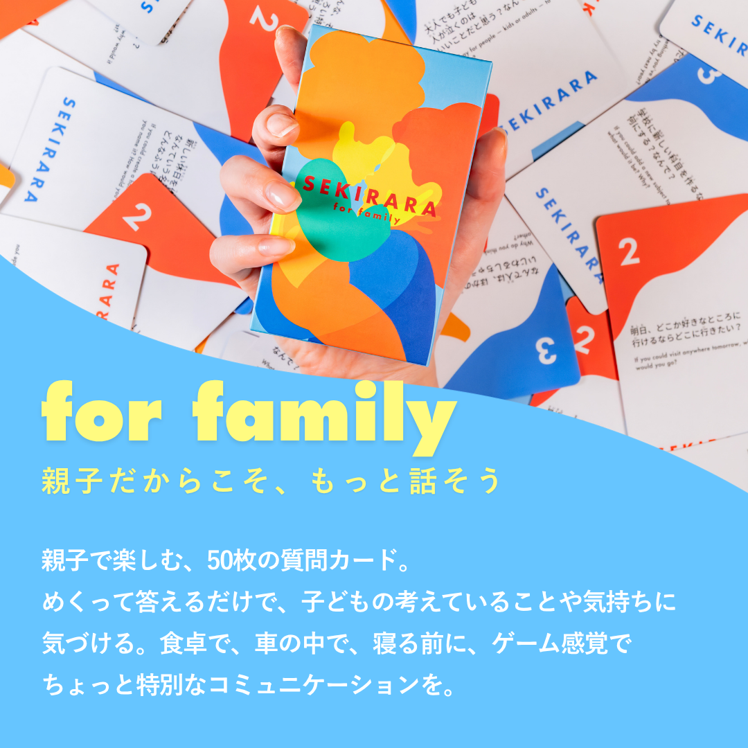for family（親子用）