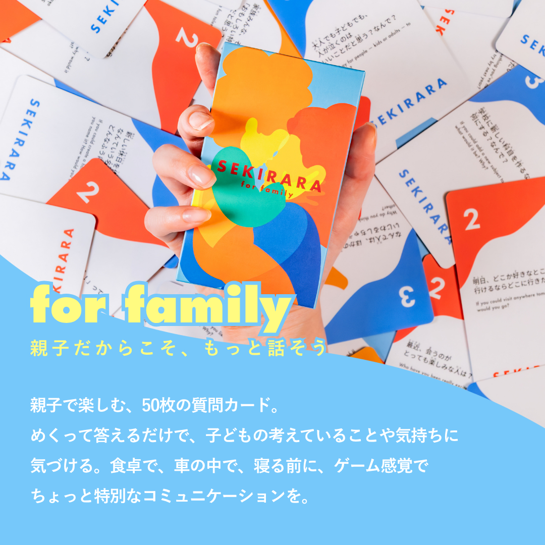 【新発売】For Family（親子用）