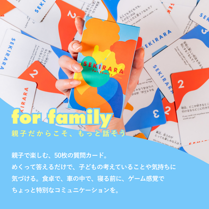 【新発売】For Family（親子用）