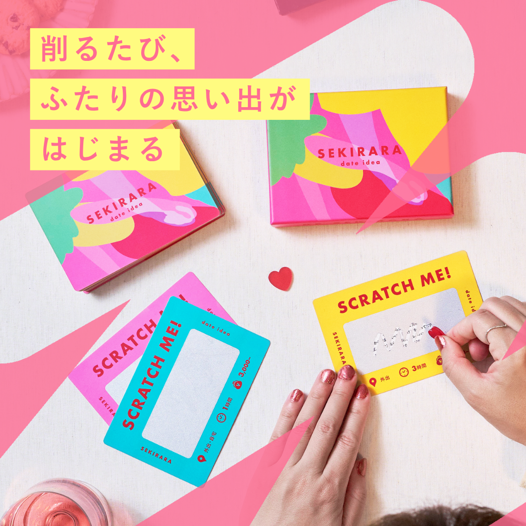 【新発売】date idea（スクラッチ式デートカード）