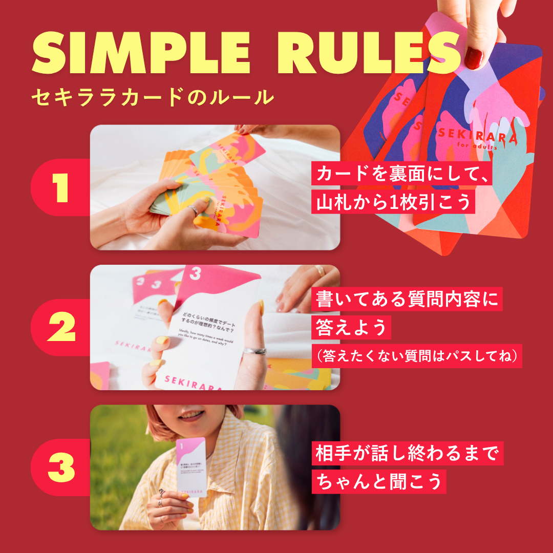 夫婦・カップルの本音が聞ける大人の質問カード50枚｜SEKIRARA for