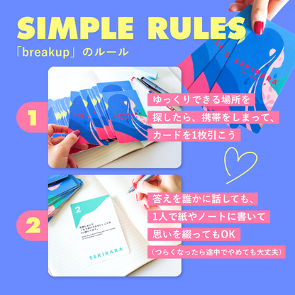 breakup (失恋用)