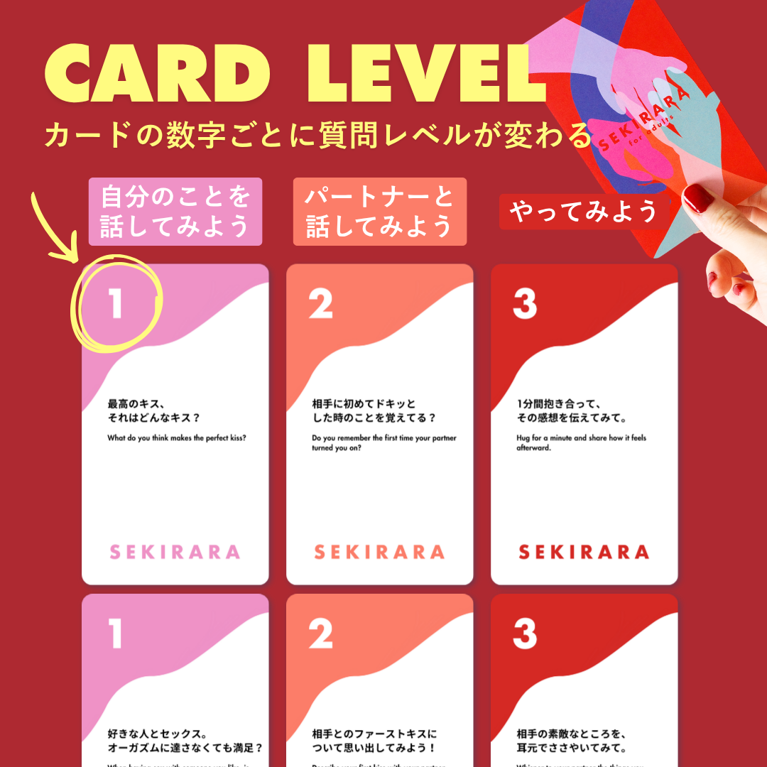 夫婦・カップルの本音が聞ける大人の質問カード50枚｜SEKIRARA for