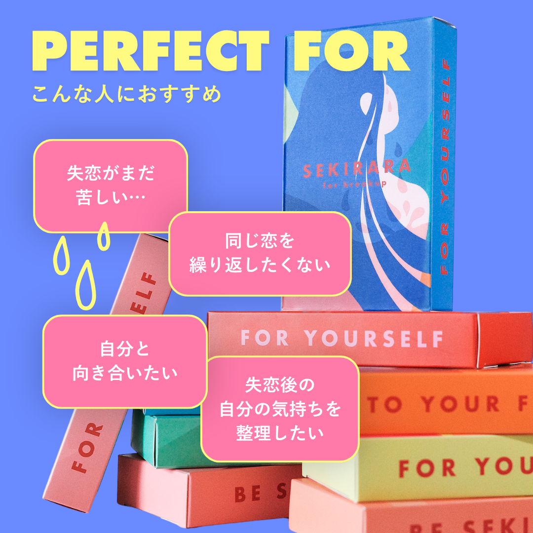 breakup (失恋用)