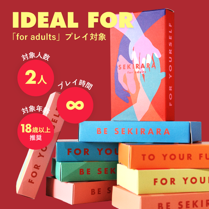 for adults (アダルト用)
