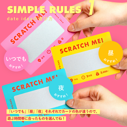 【新発売】date idea（スクラッチ式デートカード）