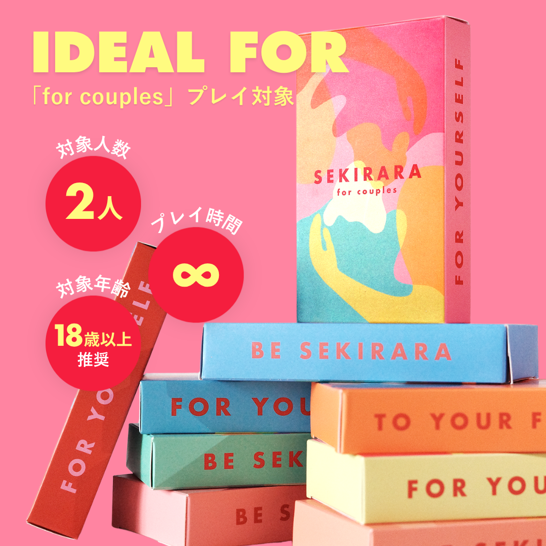 for couples (カップル・夫婦用)