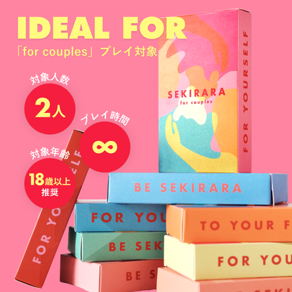 for couples (カップル・夫婦用)