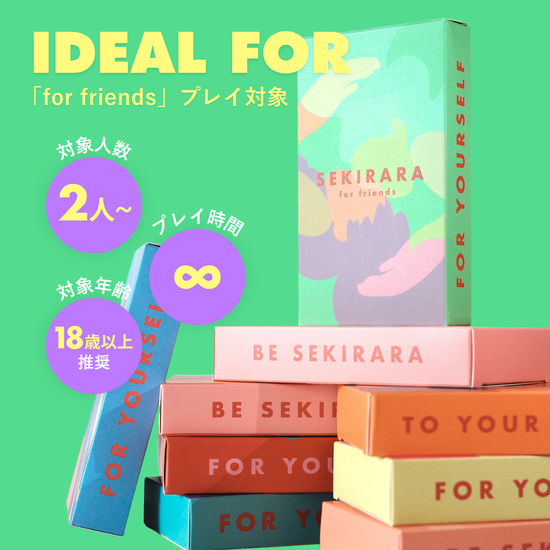 for friends (フレンズ・職場用)