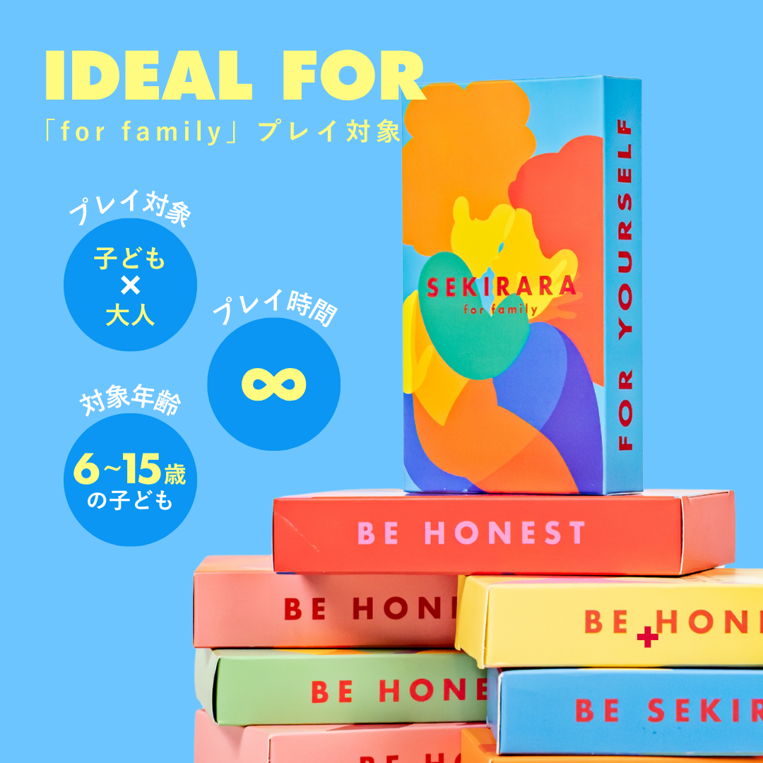 【新発売】For Family（親子用）