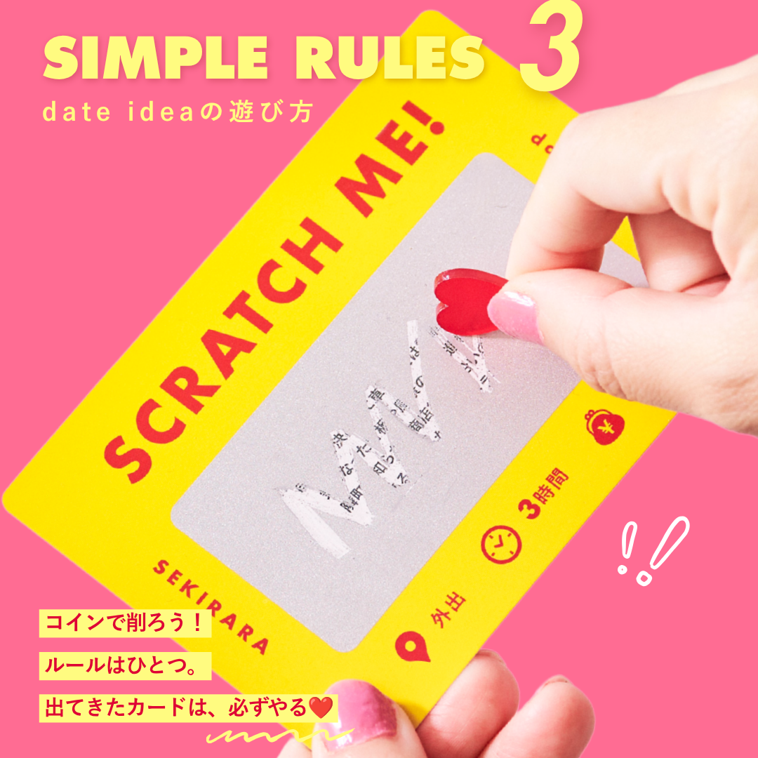 【新発売】date idea（スクラッチ式デートカード）