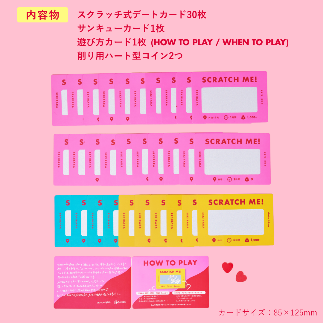 【新発売】date idea（スクラッチ式デートカード）