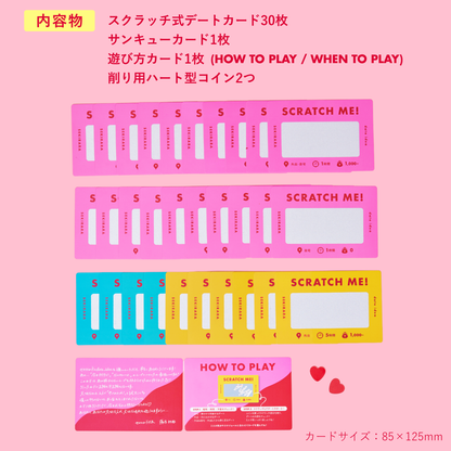 【新発売】date idea（スクラッチ式デートカード）